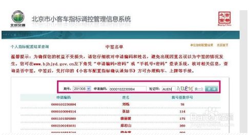 北京摇号结果查询|北京摇号查询 v1.0 官方最新