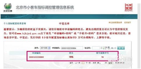 北京摇号结果查询|北京摇号查询 v1.0 官方最新