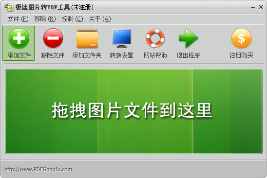 极速图片转pdf工具
