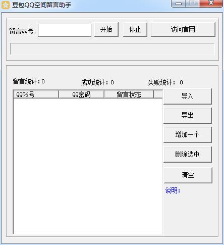 豆包QQ空间留言助手