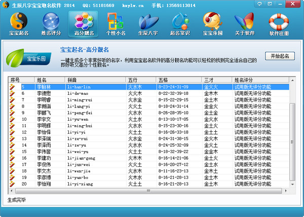 生辰八字宝宝取名软件