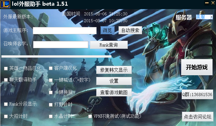 LOL外服助手