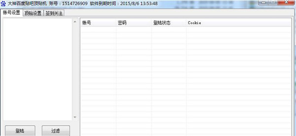 大神百度贴吧顶贴机