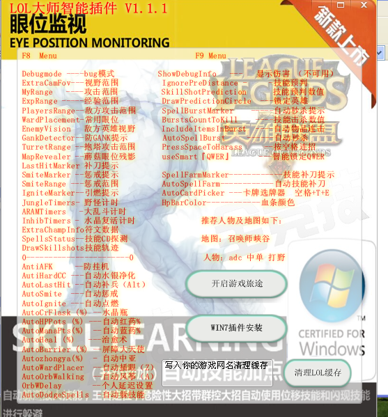 LOL大师智能插件