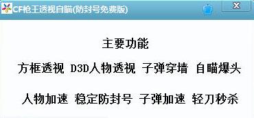 CF枪王透视自瞄辅助