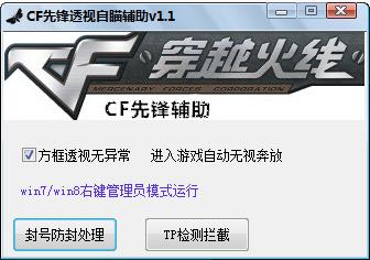 cf先锋透视辅助