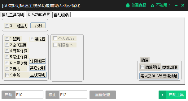 新浪隋唐英雄辅助