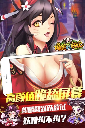 爆笑捉妖记电脑版