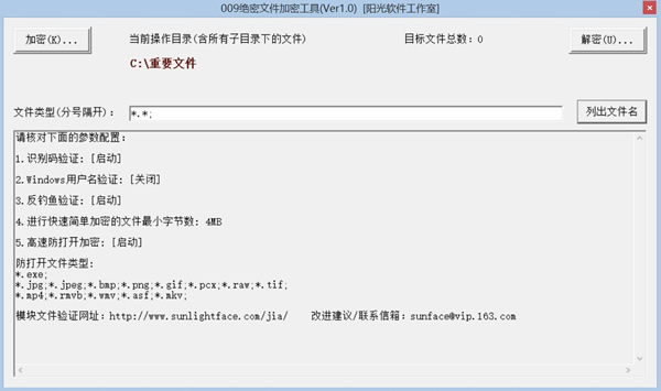 009绝密文件加密工具下载