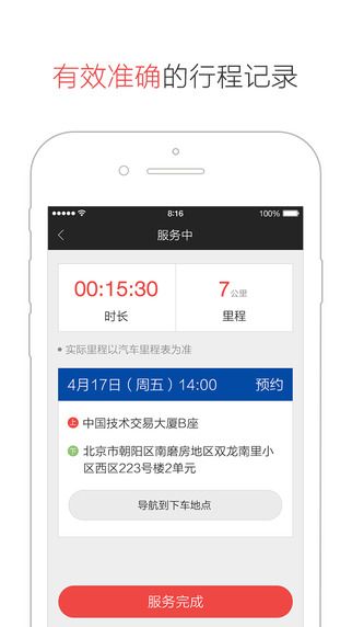 易道用车司机端