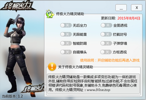 终极火力精灵辅助