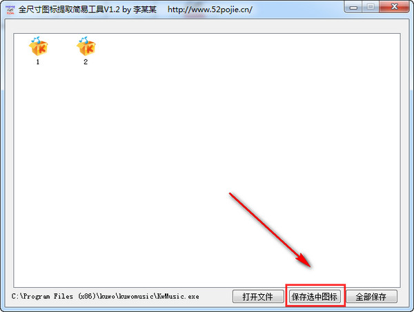 全尺寸图标提取器