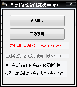 CF四七透视辅助
