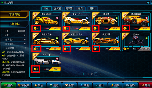 超合金战记3修改器最新版