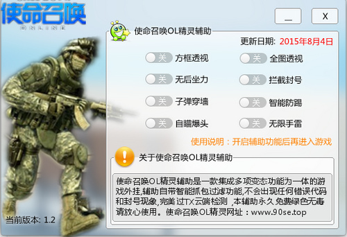 使命召唤ol精灵辅助