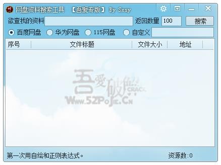 网盘资料搜索工具