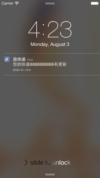 追快递app