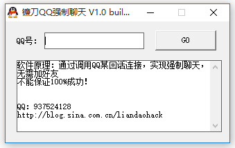 镰刀qq强制聊天工具