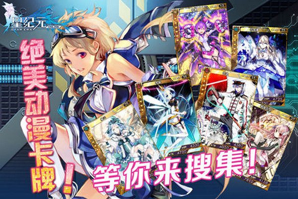 星纪元百度版