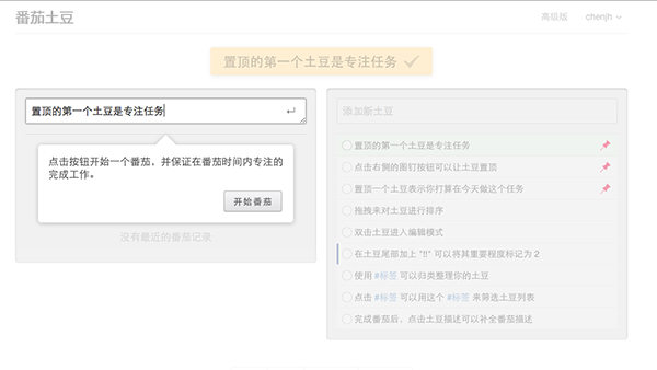 番茄土豆软件下载