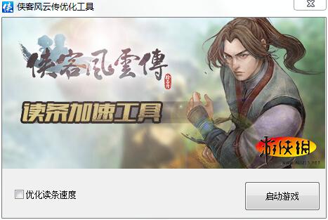 侠客风云传读条补丁