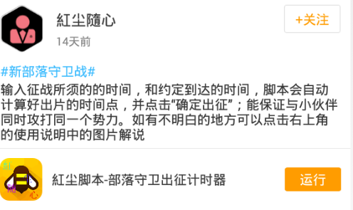 新部落守卫战出征计时器
