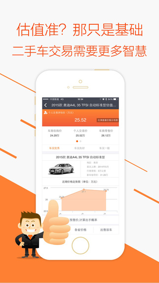 车三百二手车app