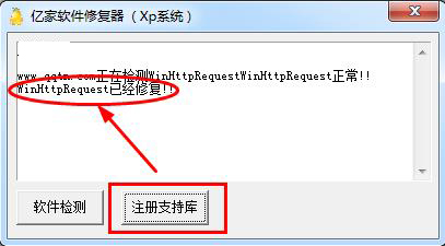 软件修复工具