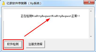 软件修复工具