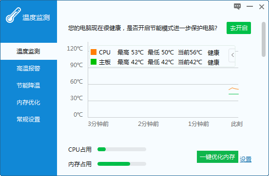 电脑温度监控工具