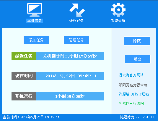行云海定时关机助手