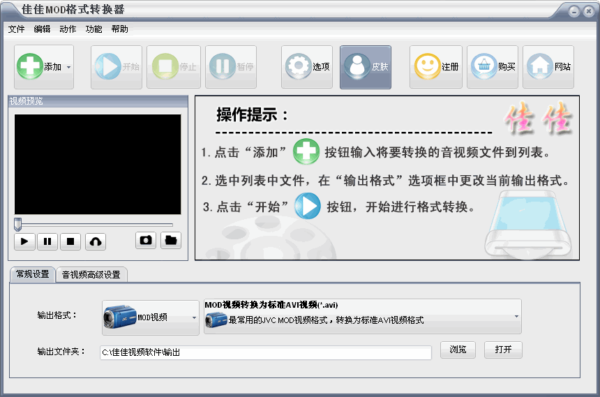 佳佳mod格式转换器