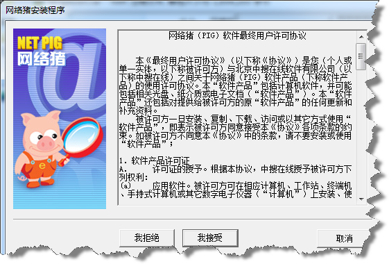 网络猪