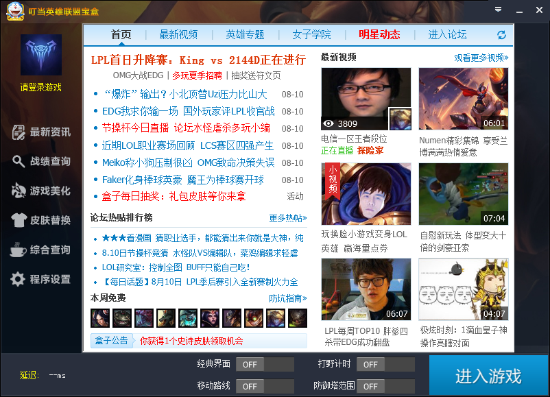 叮当英雄联盟宝盒
