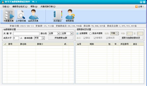 不加群提取群成员软件