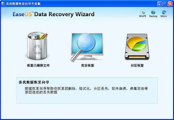 易我数据恢复软件