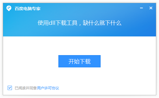 百度dll修复工具
