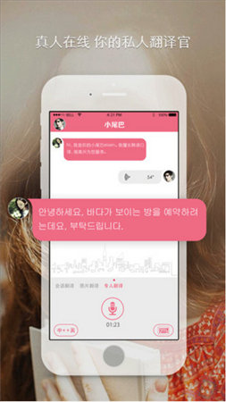 小尾巴翻译软件