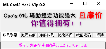 CSOL2 Hack VIP版
