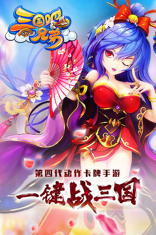 三国吧兄弟电脑版