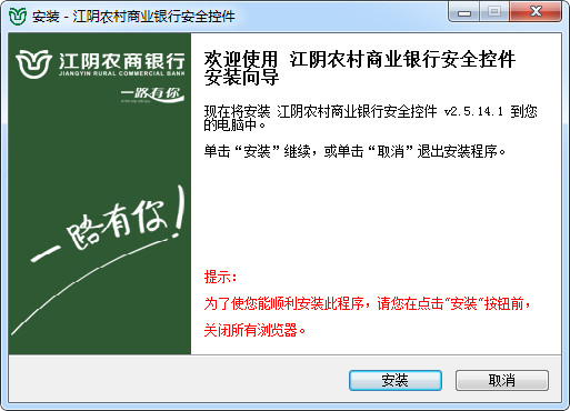 江阴农商银行安全控件