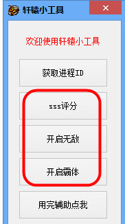 dnf轩辕辅助