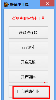 dnf轩辕辅助