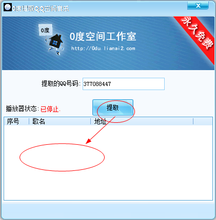 qq空间音乐提取