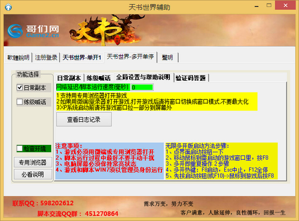 天书世界山寨辅助工具