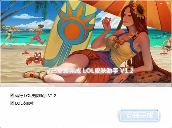 lol皮肤助手