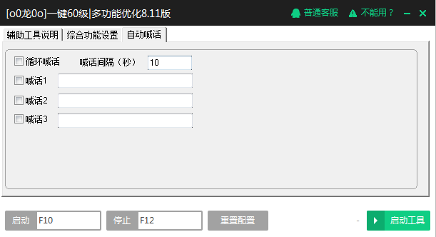 大战神私聊器