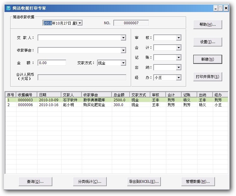 简洁收据打印专家下载