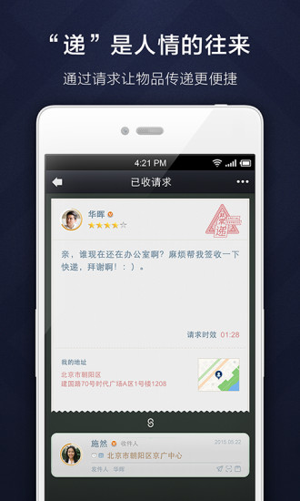 乐递app