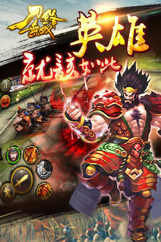 刀锋无双电脑版